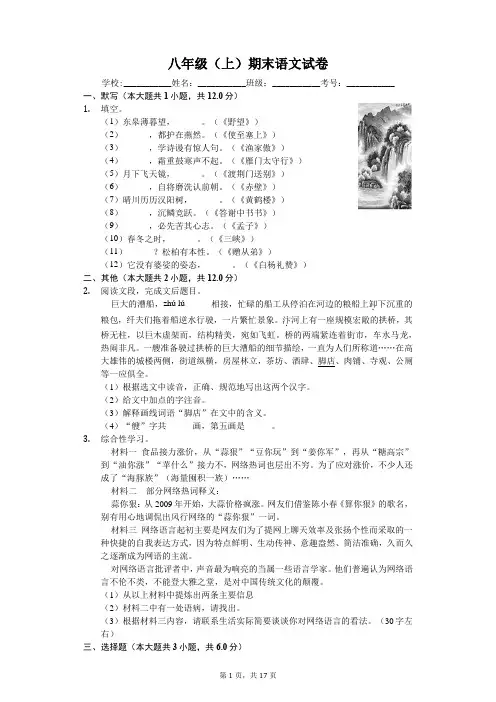 内蒙古鄂尔多斯市八年级(上)期末语文试卷-(含答案)