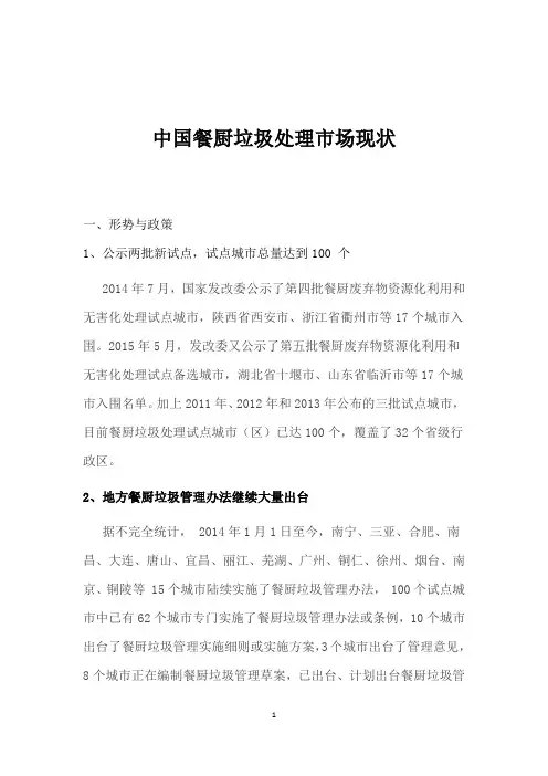 中国餐厨垃圾处理市场现状