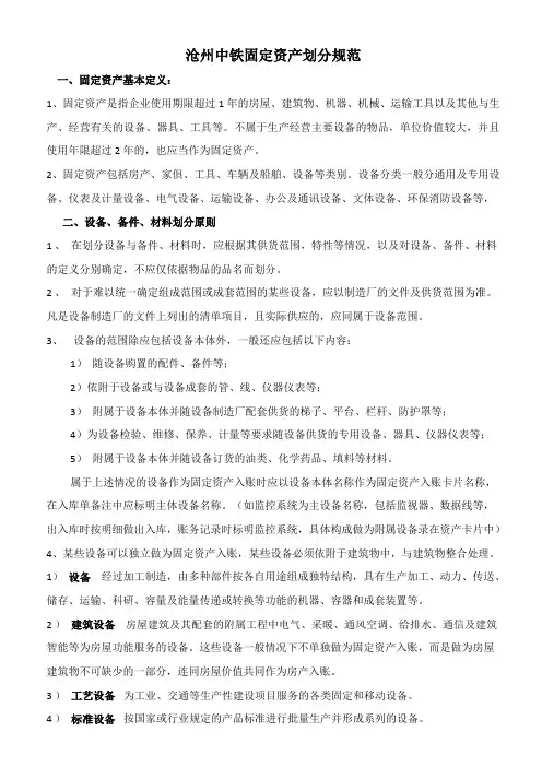固定资产划分规范(根据多年经验整理,非常实用)
