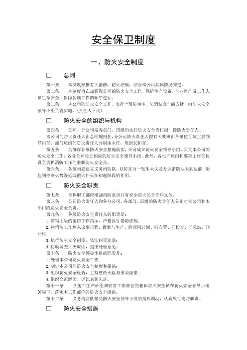 安全保卫制度