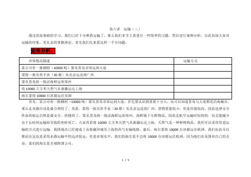 物流管理概论第六讲