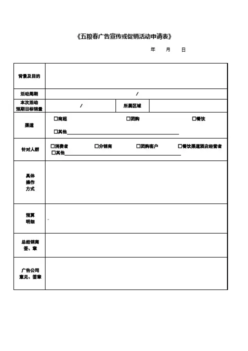促销活动申请表.doc(2.16)