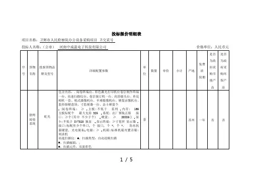 投标报价明细表