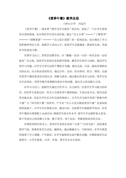 《营养午餐》教学反思