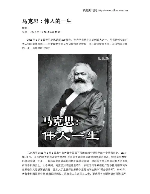 马克思：伟人的一生
