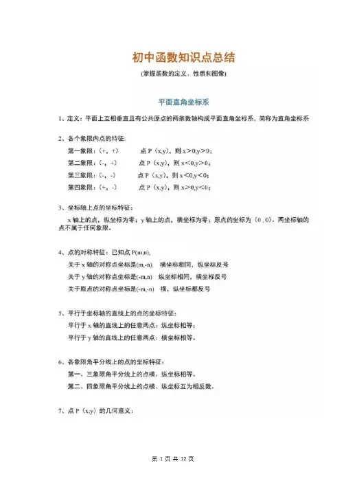 初三数学函数知识点归纳总结