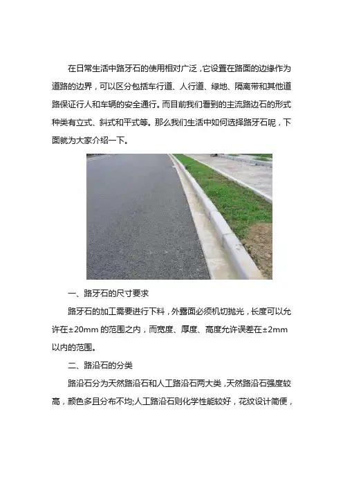 怎么选择路牙石