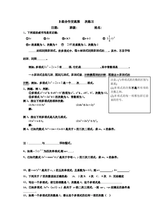 北师大版七年级数学整式及其加减