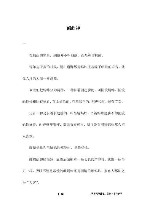 蚂蚱神