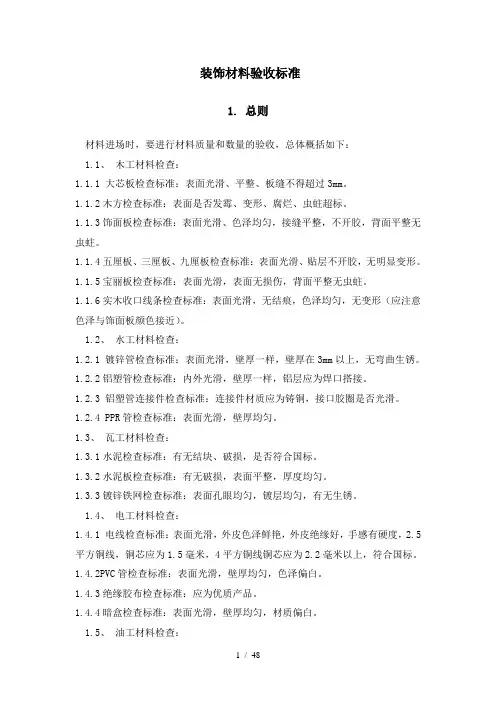 装修材料验收标准