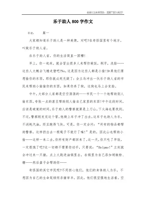 乐于助人800字作文