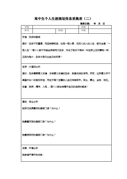 高中生个人生涯规划信息采集表2