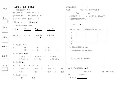部编人教版二年级语文第一次月考试卷  (含答案)