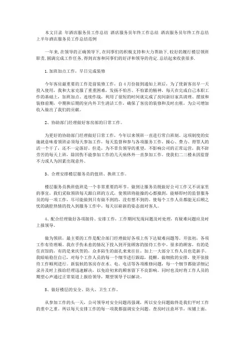 2019年酒店服务员工作总结范文4篇
