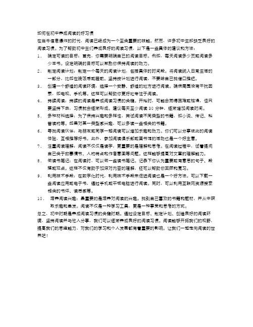如何在初中养成阅读的好习惯