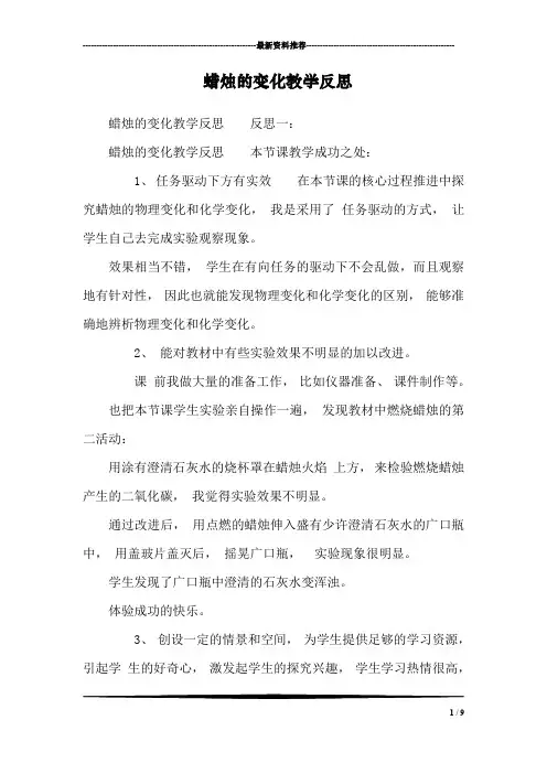 蜡烛的变化教学反思