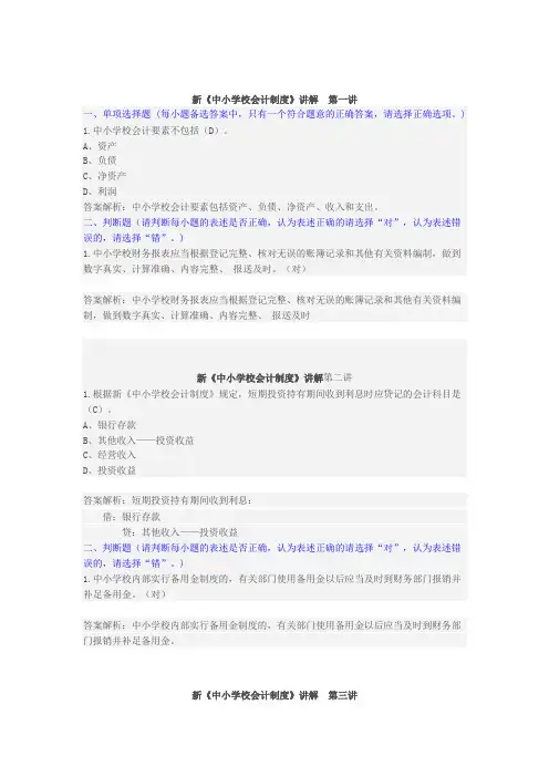 新《中小学校会计制度》讲解