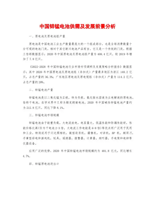 中国锌锰电池供需及发展前景分析