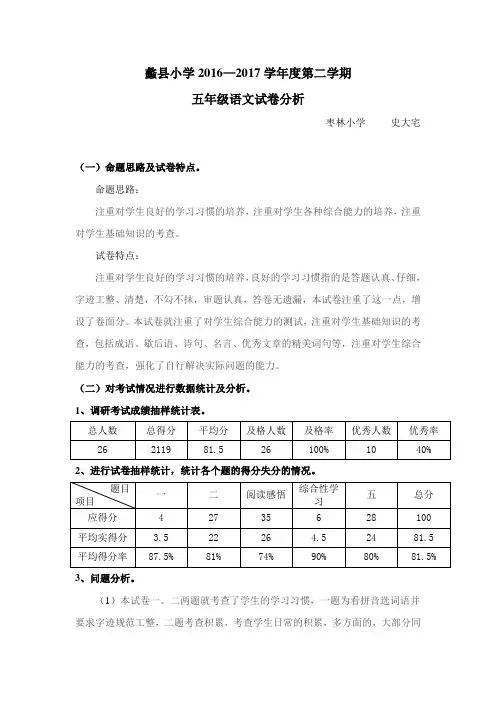 语文试卷分析