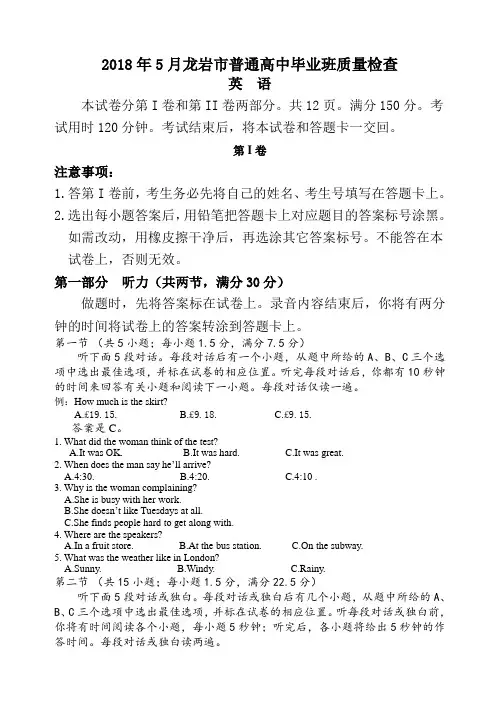 2018届高三5月综合能力测试(CAT)(二)英语试题 含答案