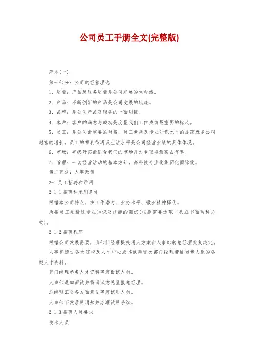 公司员工手册全文(完整版)