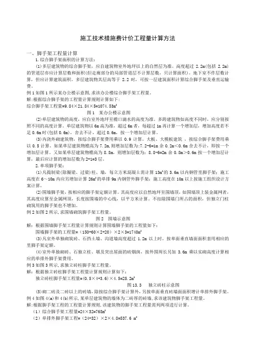 措施项目工程量计算方法 2