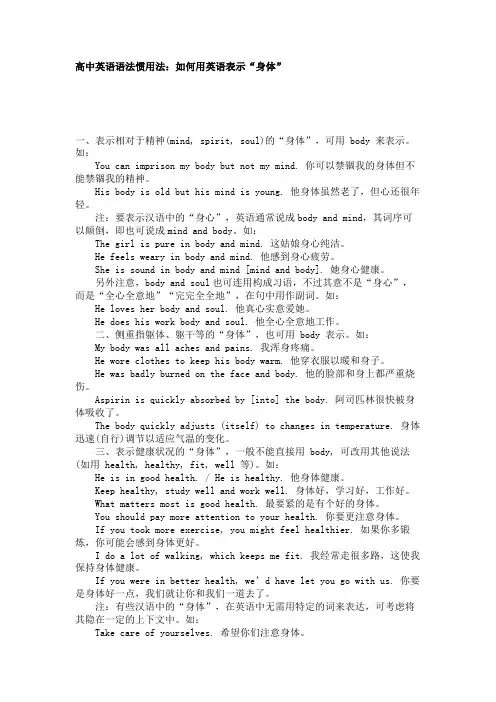 高中英语语法惯用法：如何用英语表示“身体”