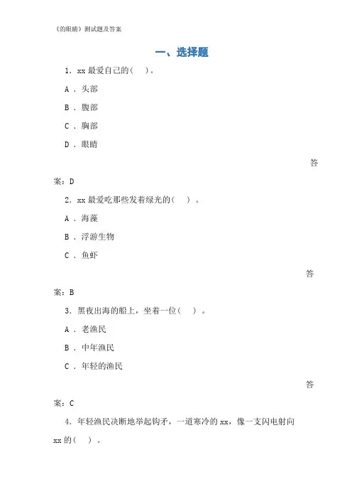 《的眼睛》测试题及答案