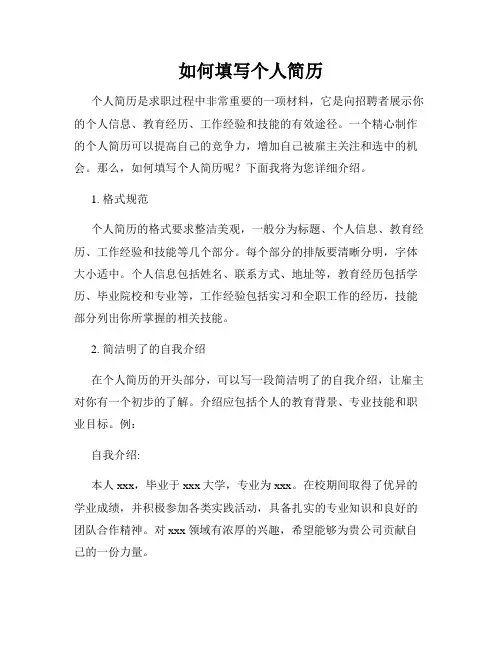 如何填写个人简历