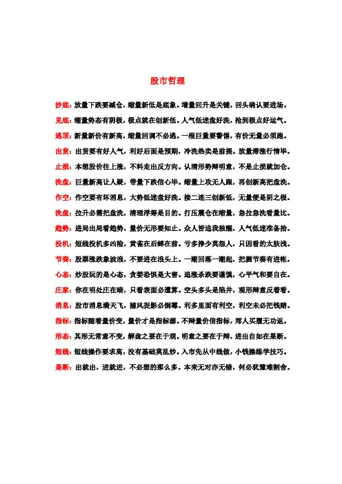股市哲理