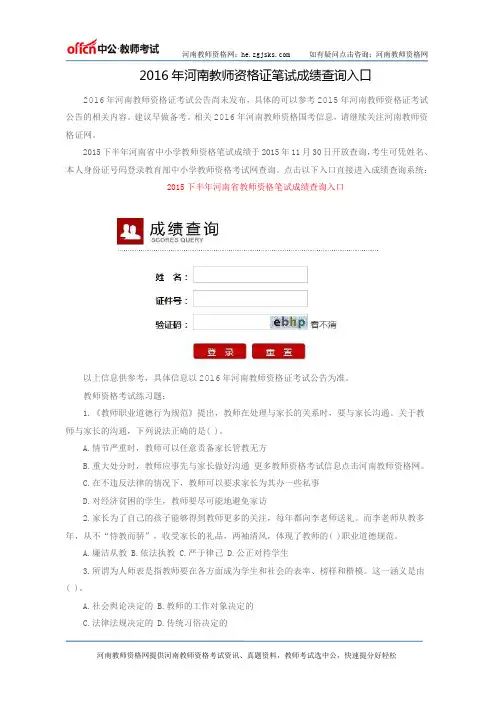 2016年河南教师资格证笔试成绩查询入口