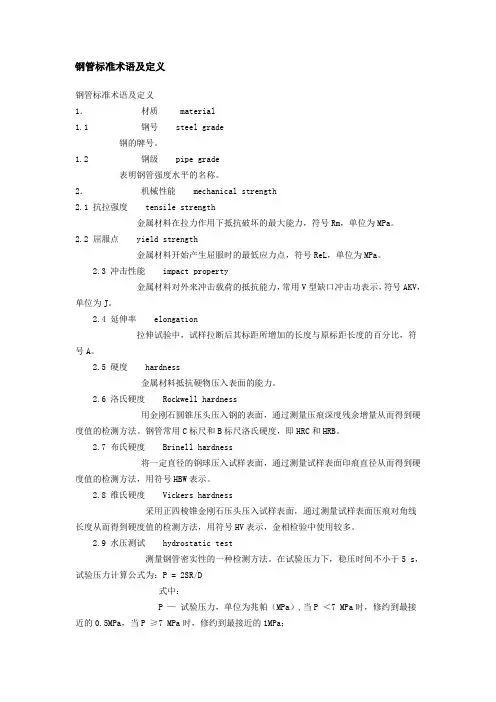 钢管标准术语及定义
