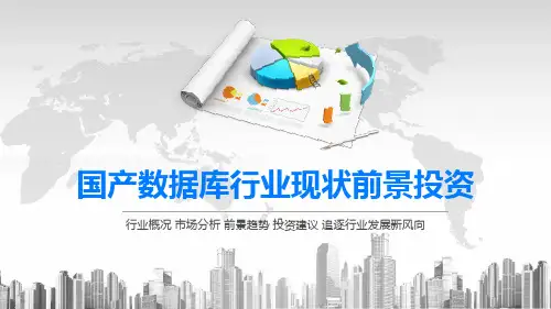 2020国产数据库行业现状前景投资