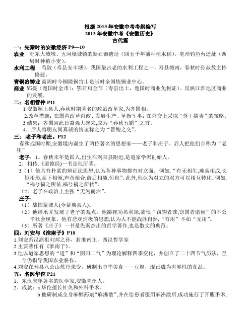 根据2013年安徽中考考纲编写