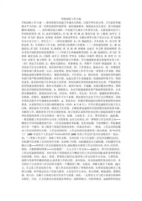 学校迎检工作方案