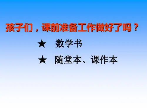 1.认识容量和升