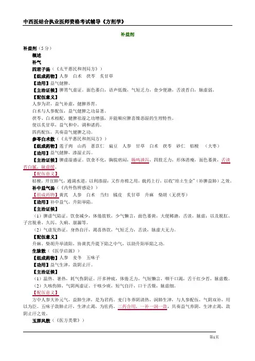 2013年基础班方剂学讲义1 (9)