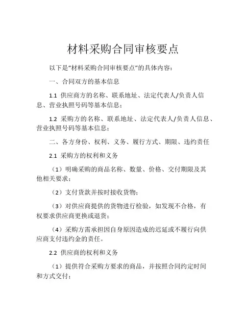 材料采购合同审核要点