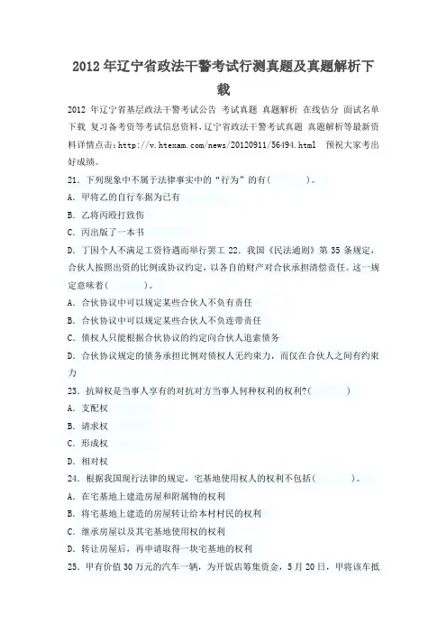 2012年辽宁省政法干警考试行测真题及真题解析下载