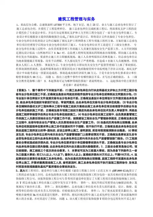 建筑工程管理与实务