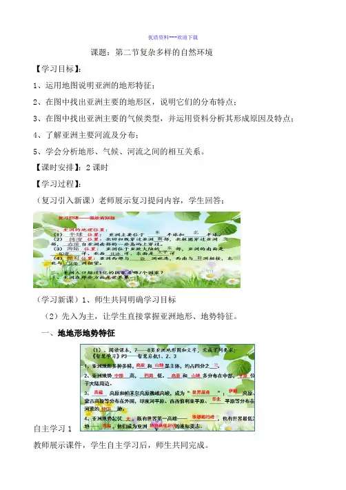 地理商务星球版七年级下第六章第二节 复杂多样的自然环境