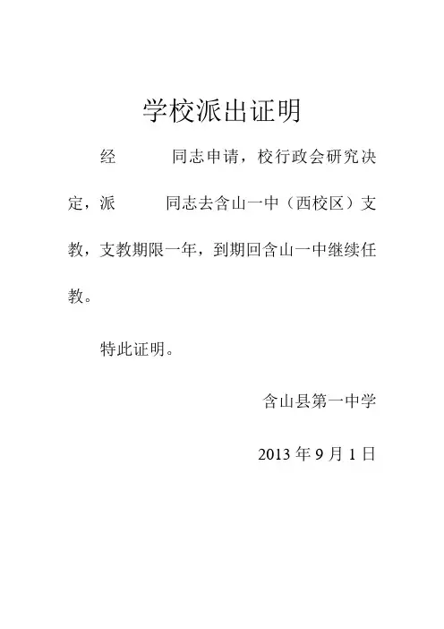 学校派出证明