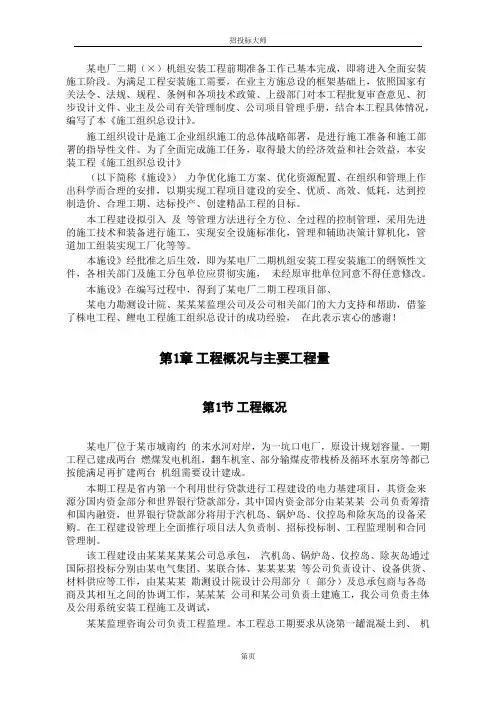 某电厂施工组织设计方案范本