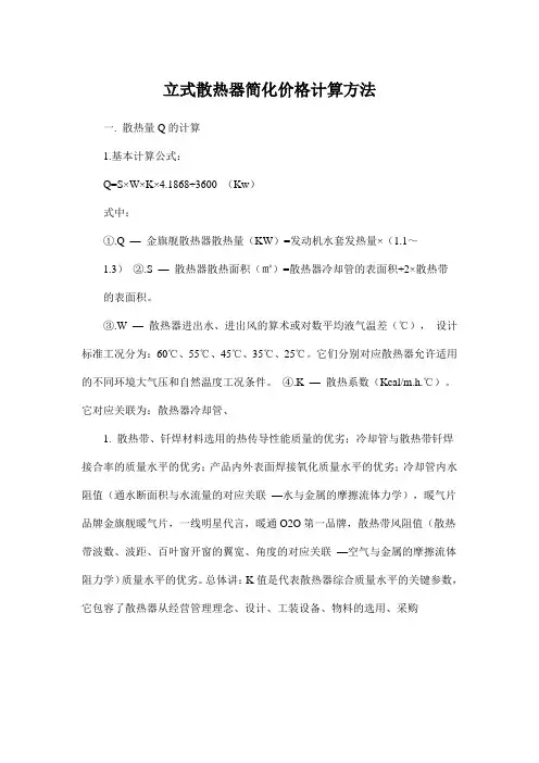 散热器简化计算方法