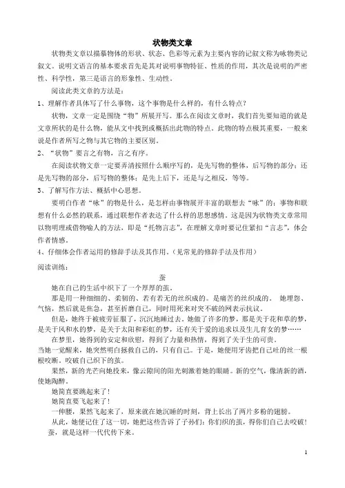 状物类文章