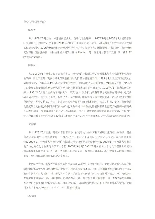 天津大学!自动化导师