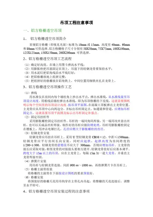 吊顶工程注意事项