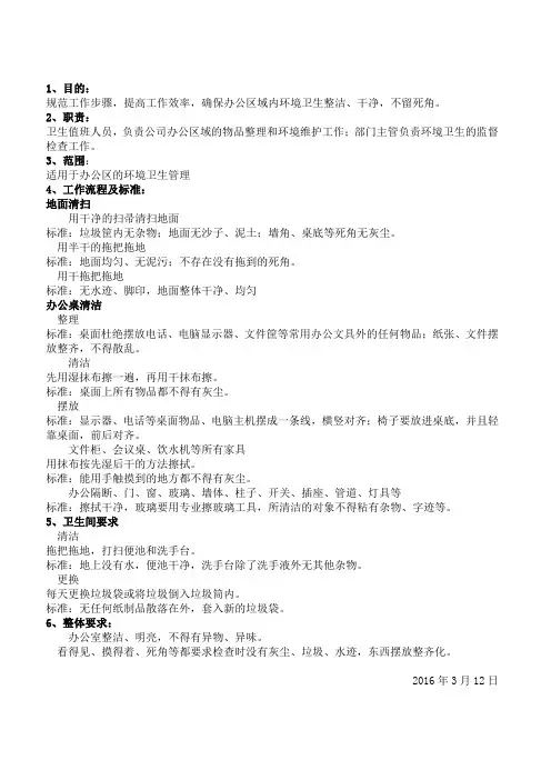 办公室卫生清洁标准