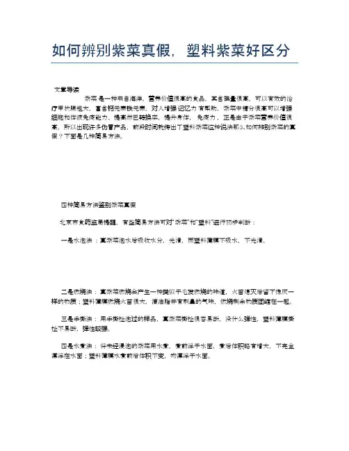如何辨别紫菜真假,塑料紫菜好区分【营养美味食谱大全】