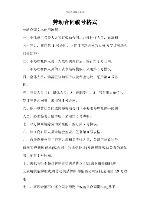合同范文 劳动合同编号格式